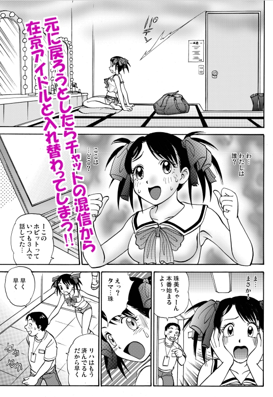 新。僕が彼女に着がえたら 総集編