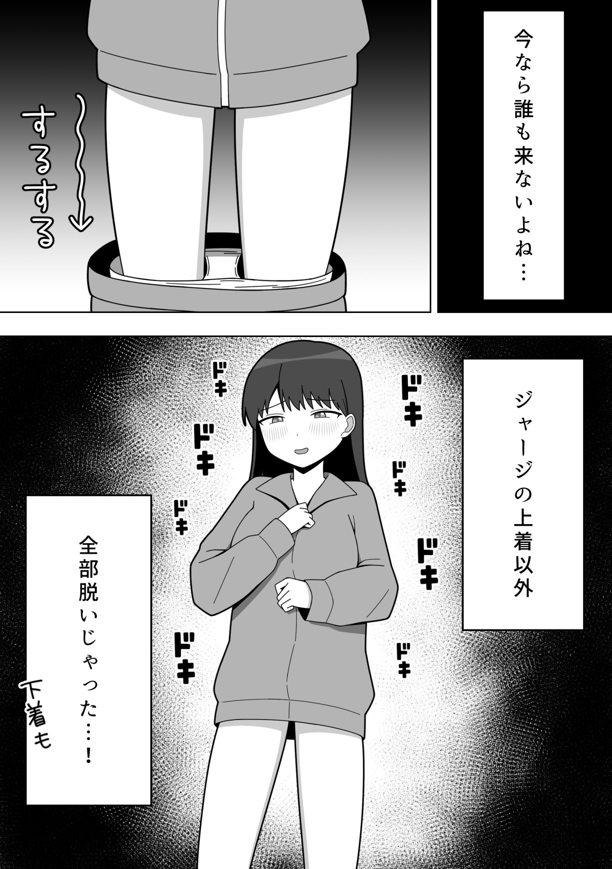 校内で露出をする女の子