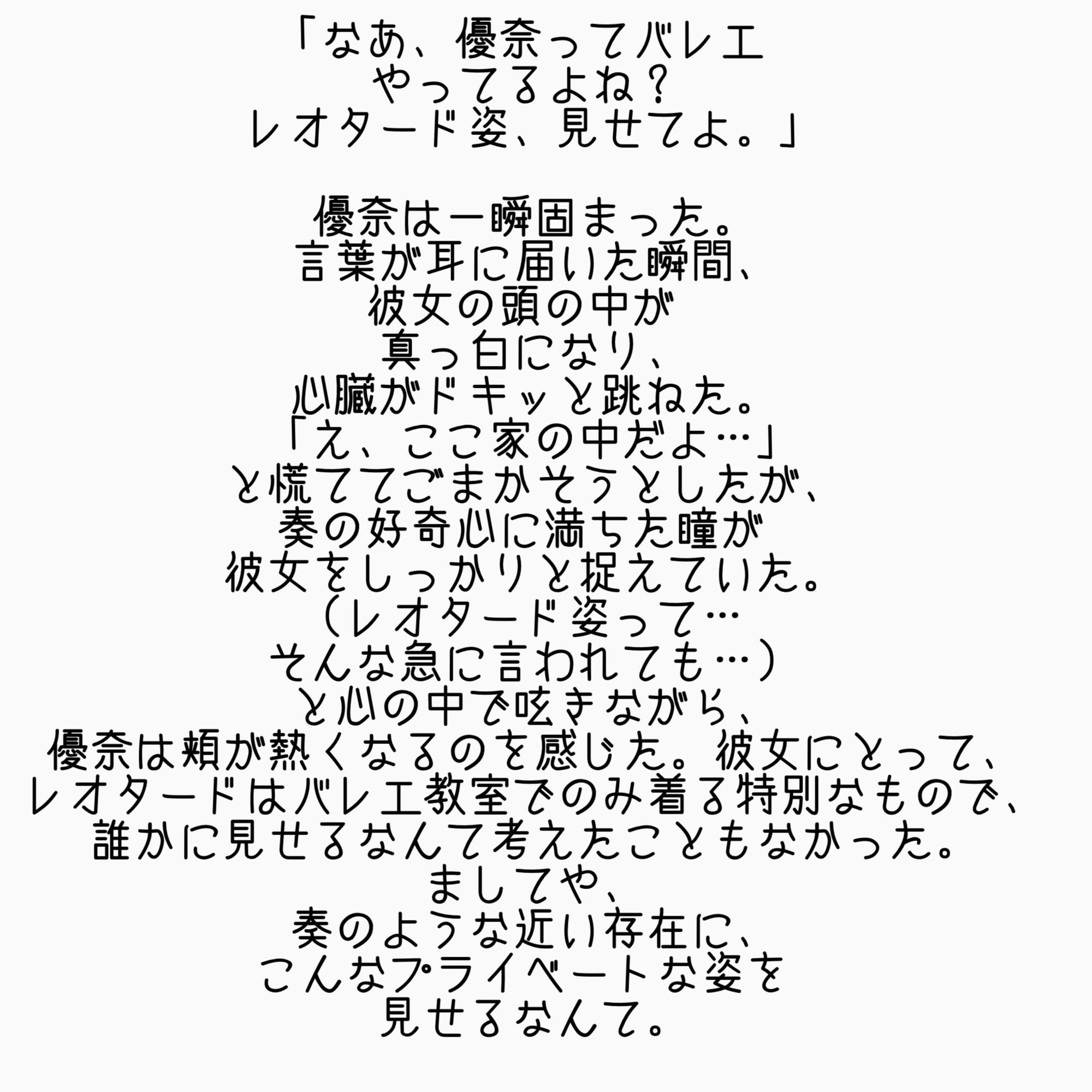 〜バレエを習っている女の子が同級生の男の子にレオタード姿を見せたら欲情されて、イチャラブセックスする話〜