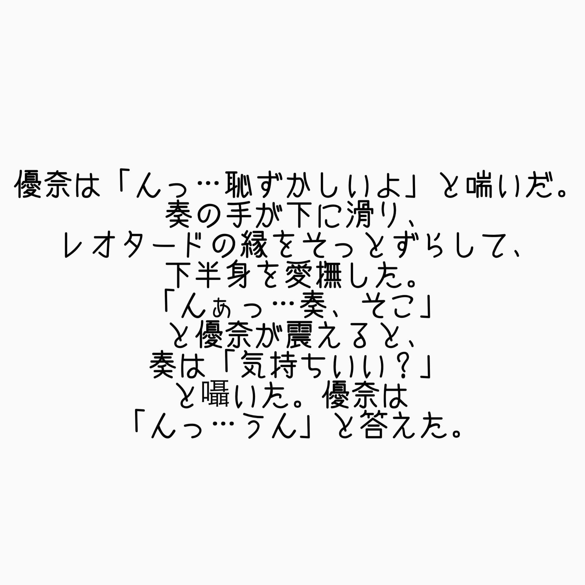 〜バレエを習っている女の子が同級生の男の子にレオタード姿を見せたら欲情されて、イチャラブセックスする話〜