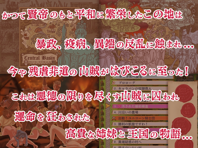 山賊クエスト外伝「山賊騎士団と血の婚礼(The Bloody Wedding)」【単体版】