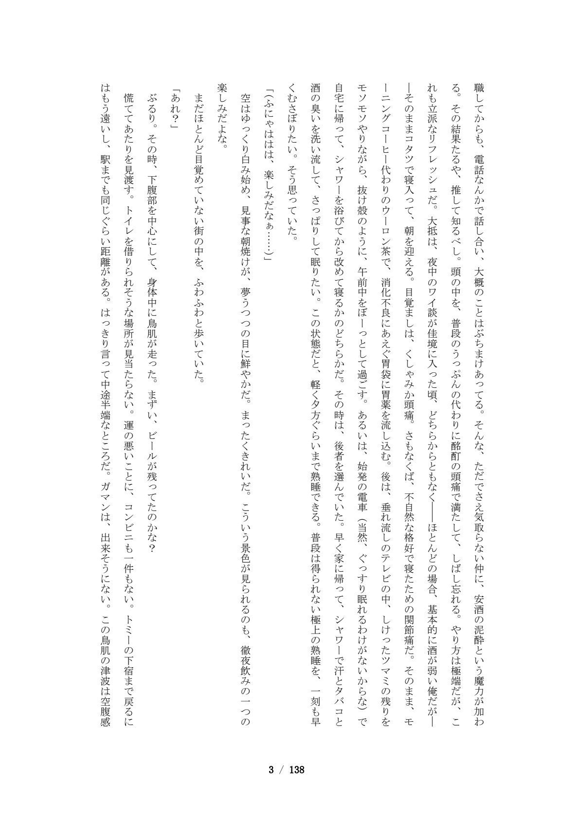 初級立ちション講座・増補改訂版