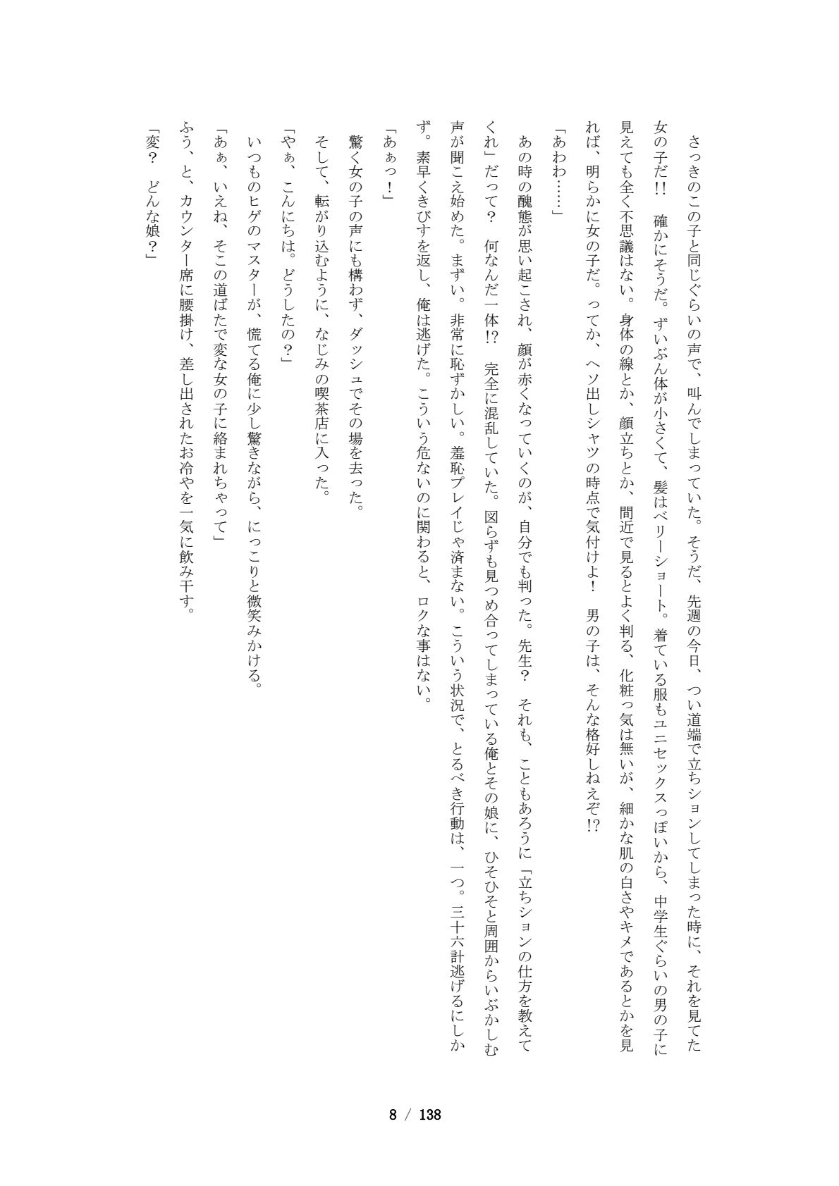 初級立ちション講座・増補改訂版