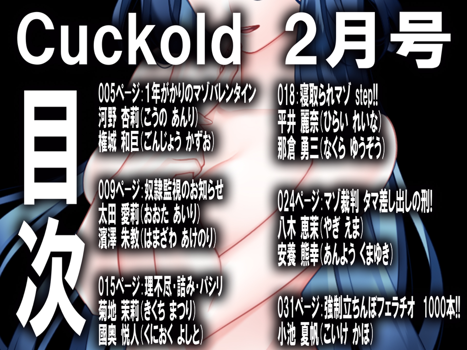 月刊Cuckold25年2月号