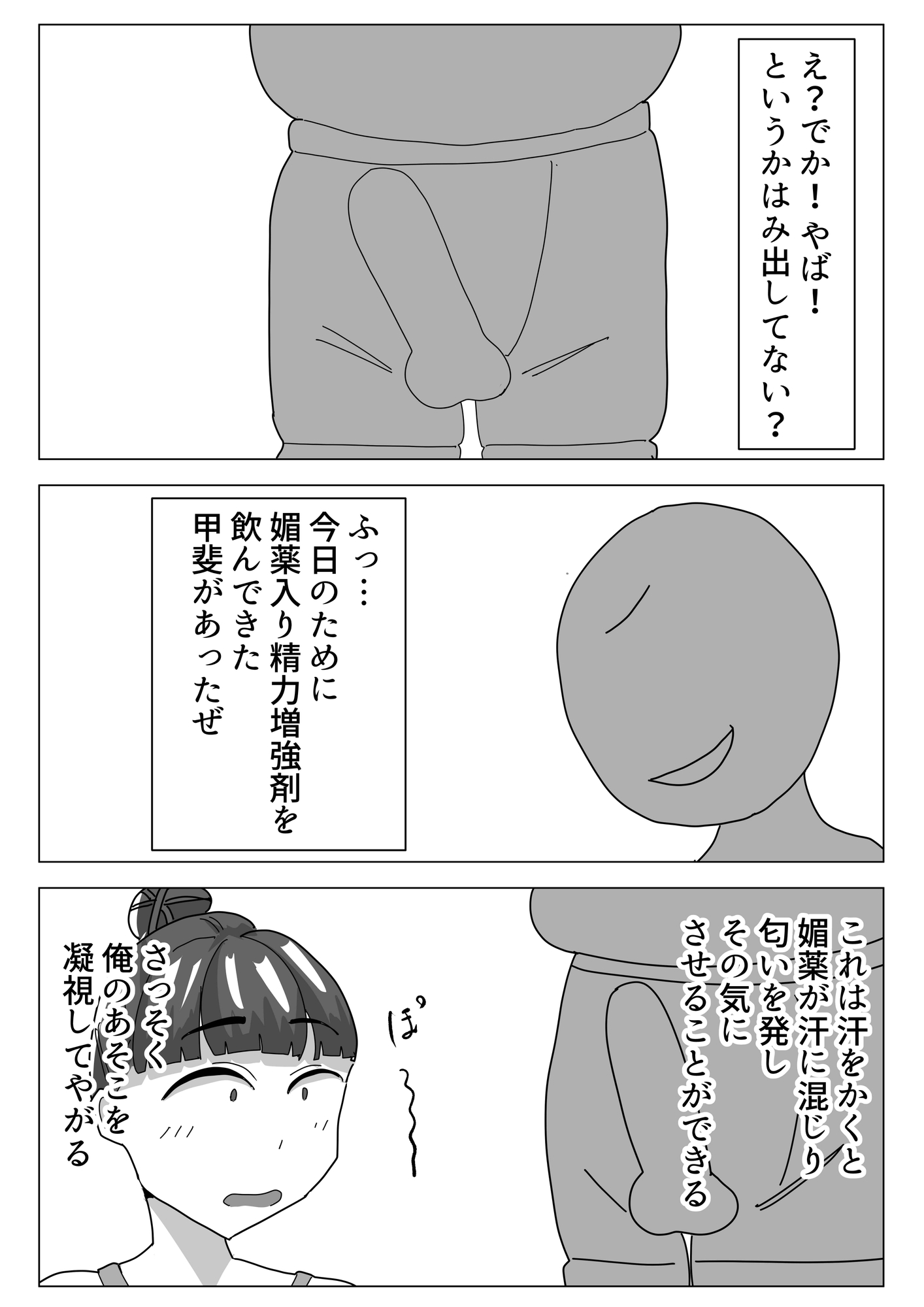 媚薬を…