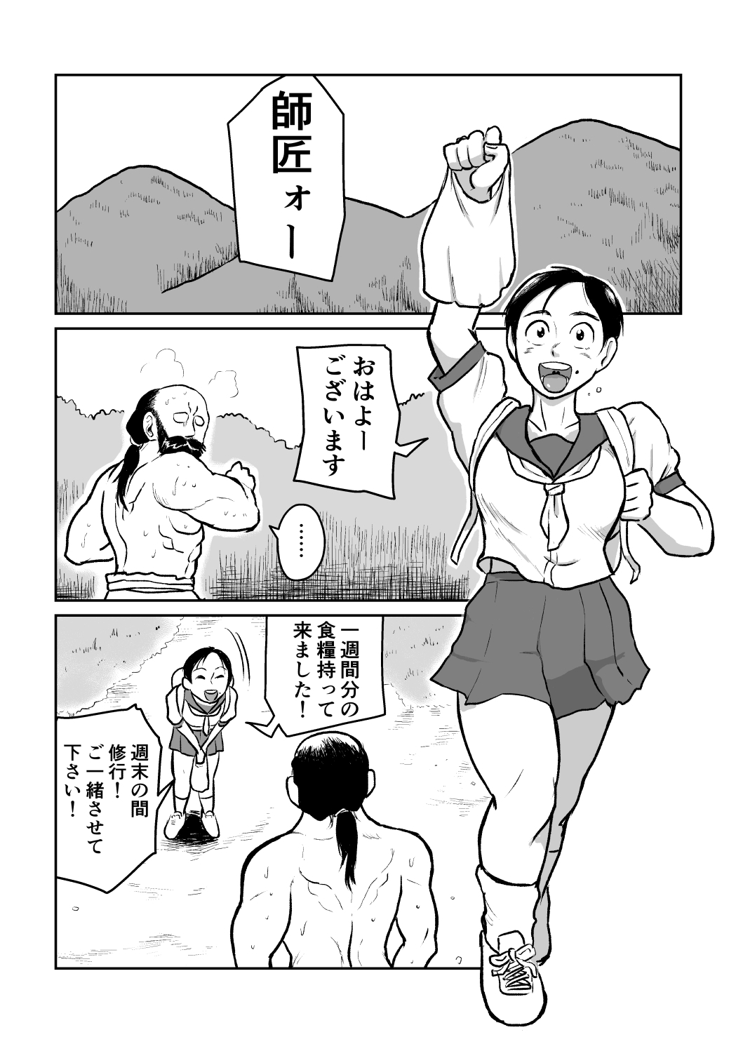 ブルマ娘武道修行