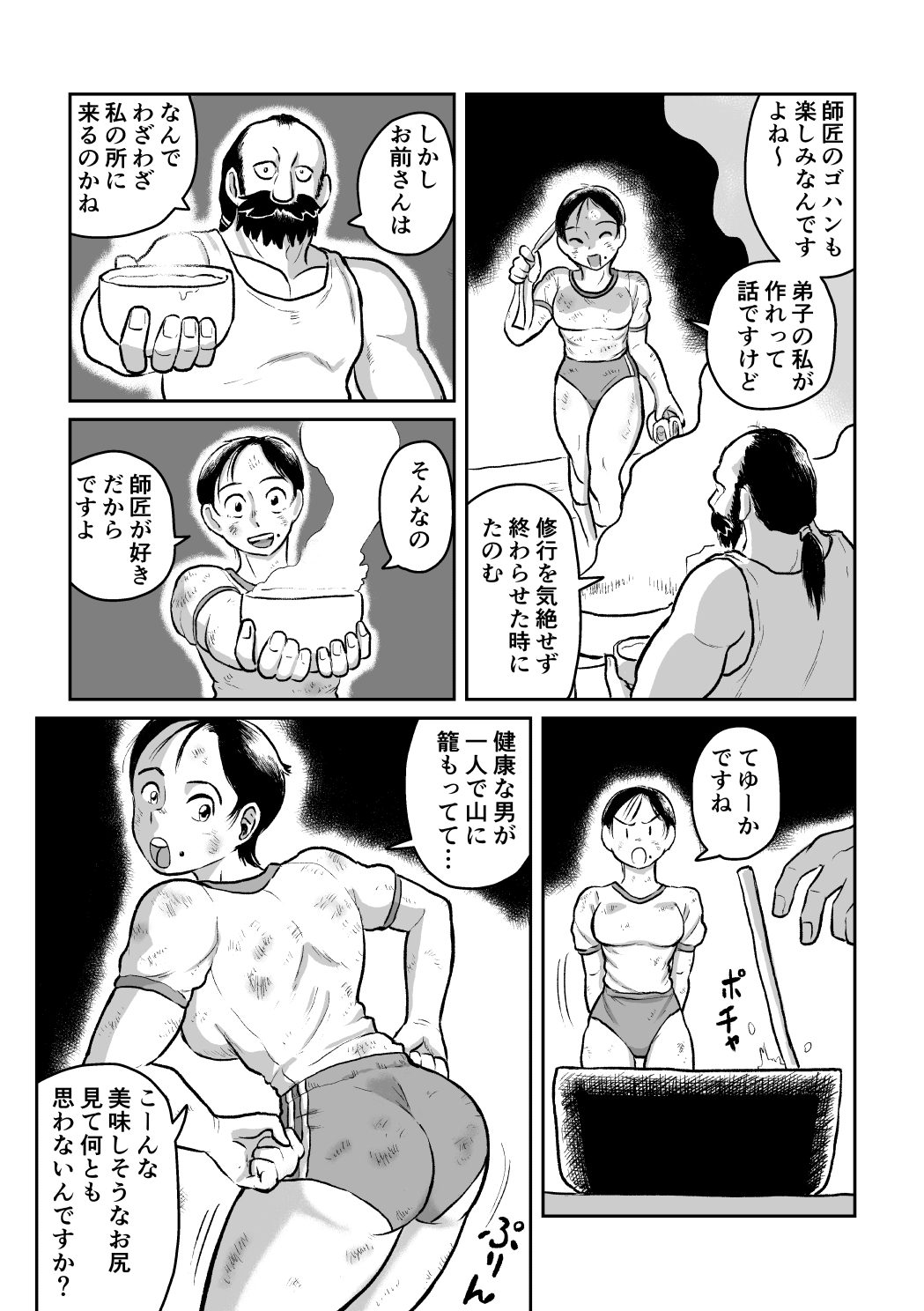 ブルマ娘武道修行