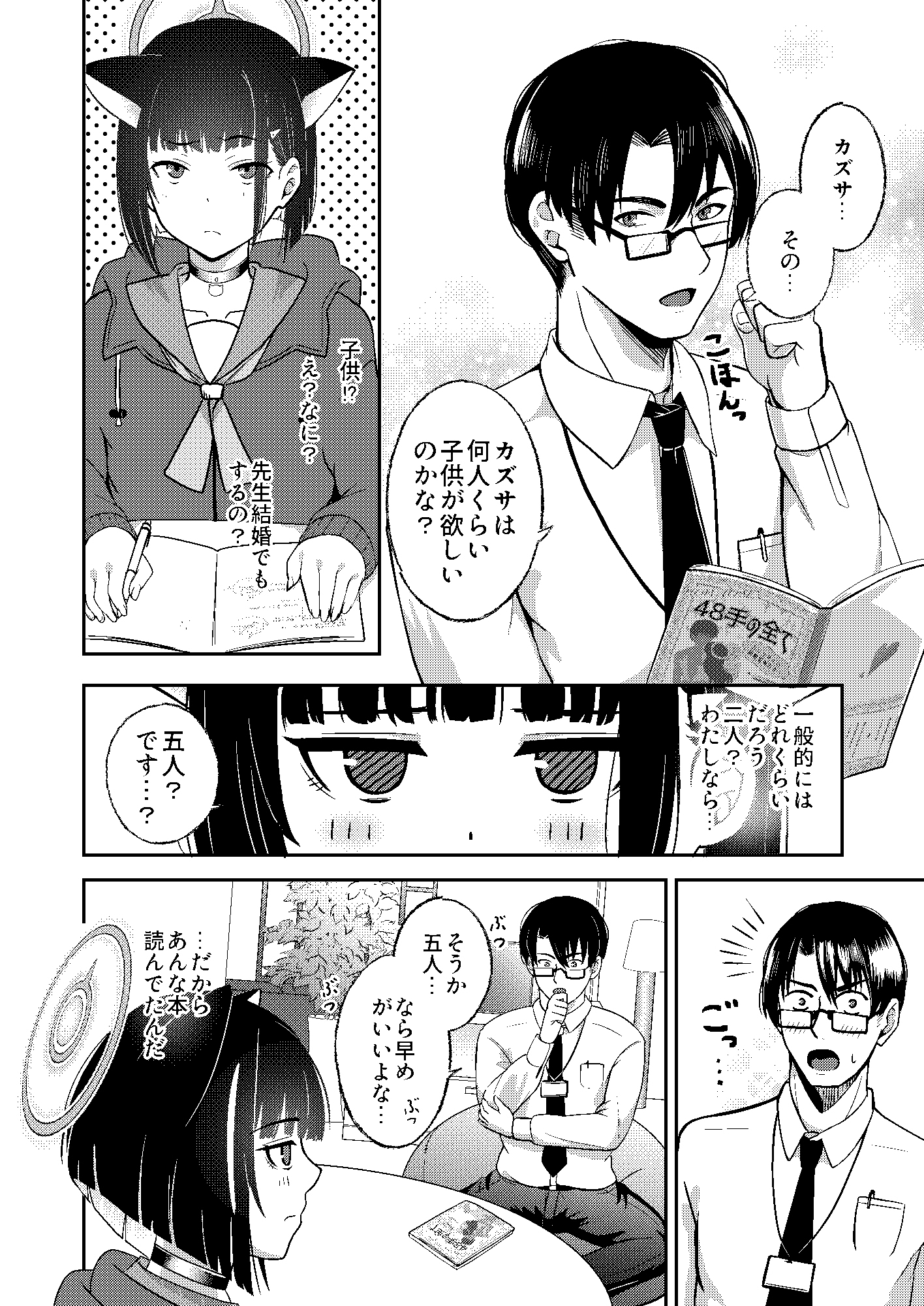 ねぇ、ちゃんと言ってよ先生