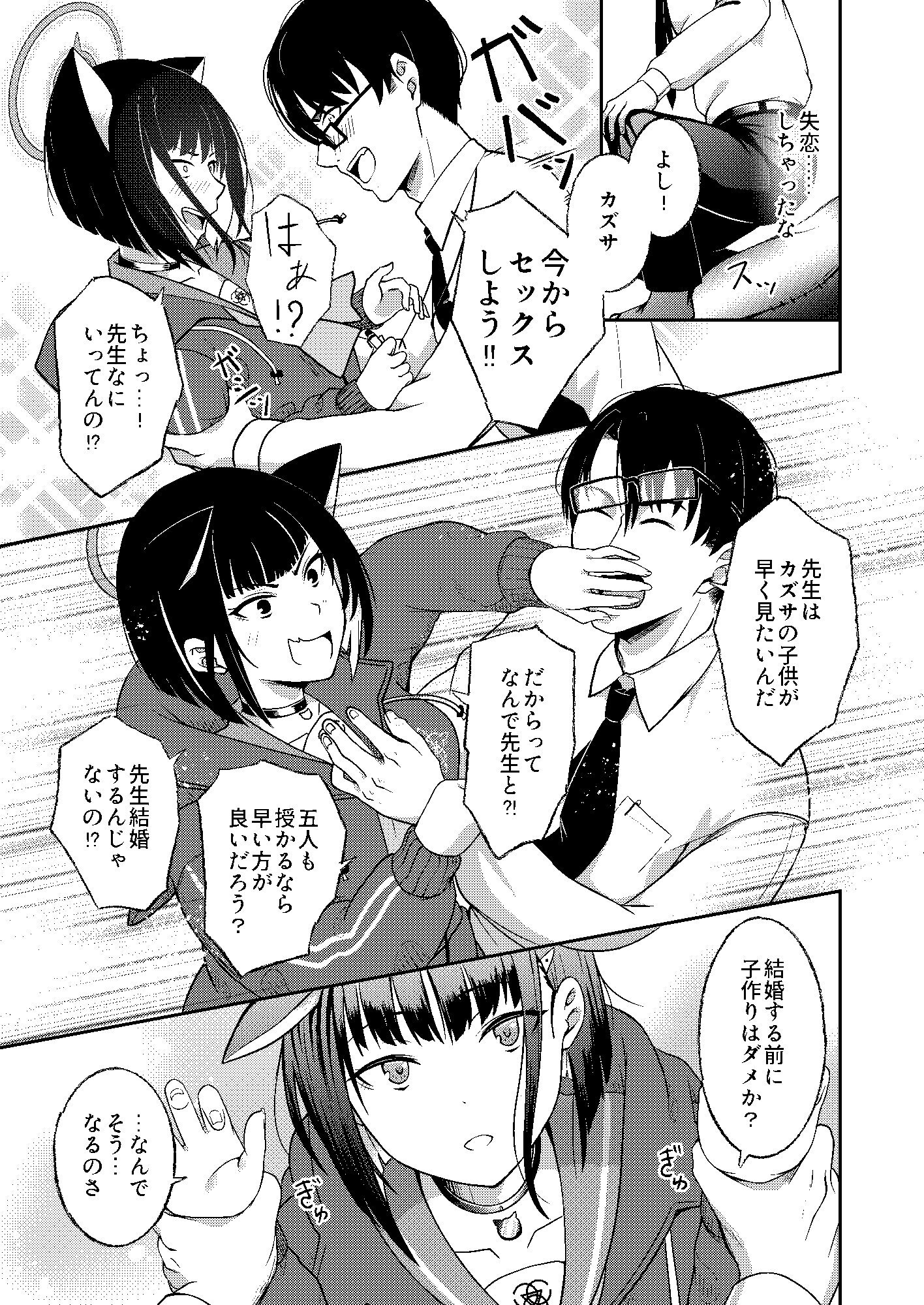 ねぇ、ちゃんと言ってよ先生