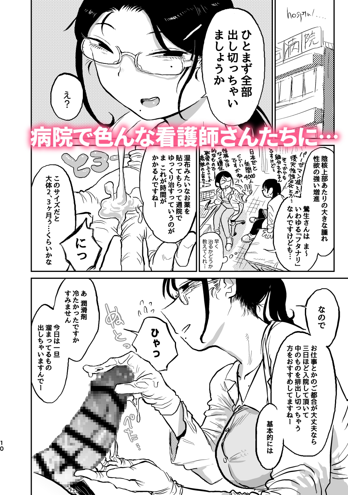 ふたなり社会人射精入院編