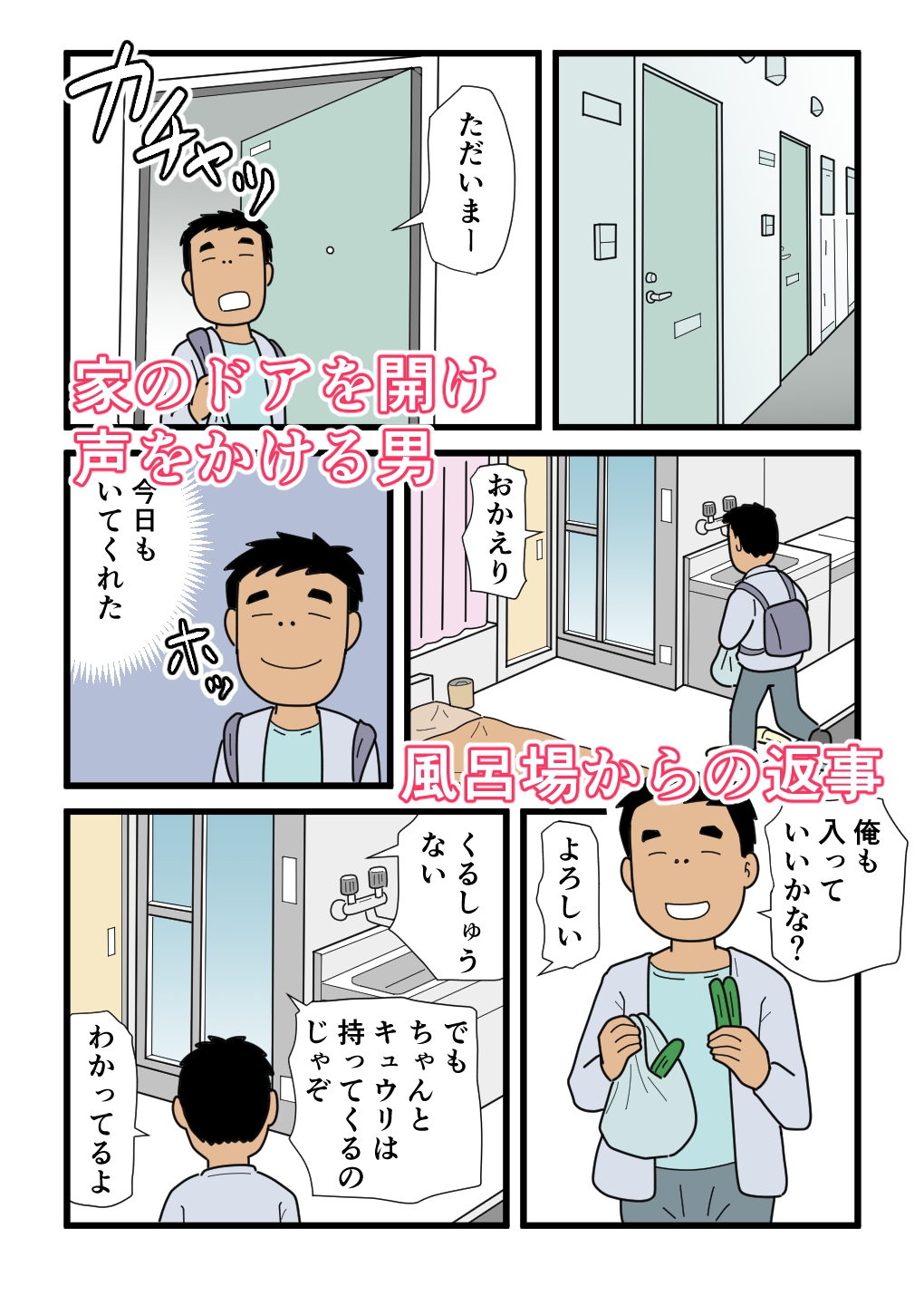 僕の日課はお風呂の妖精とセックスすることです