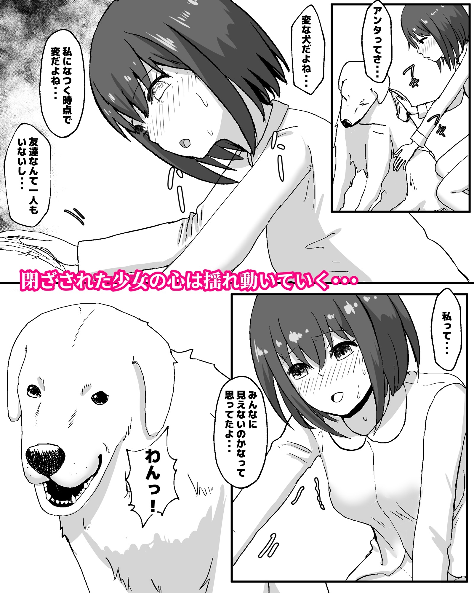 100日後に犬とエッチする少女