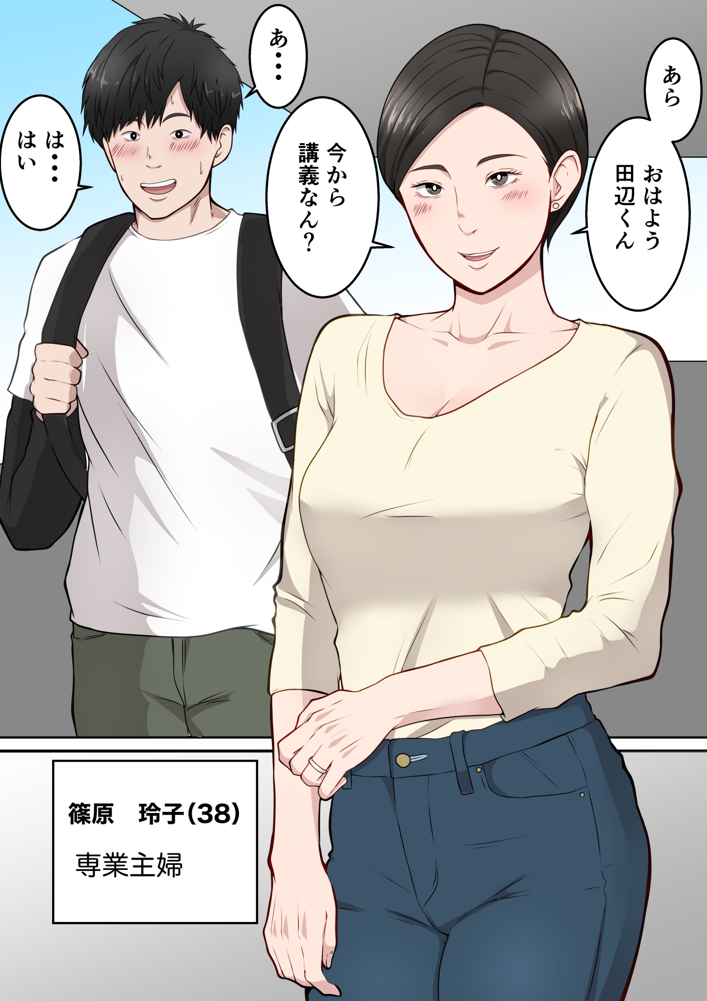 隣のアラフォー人妻とヤれた日