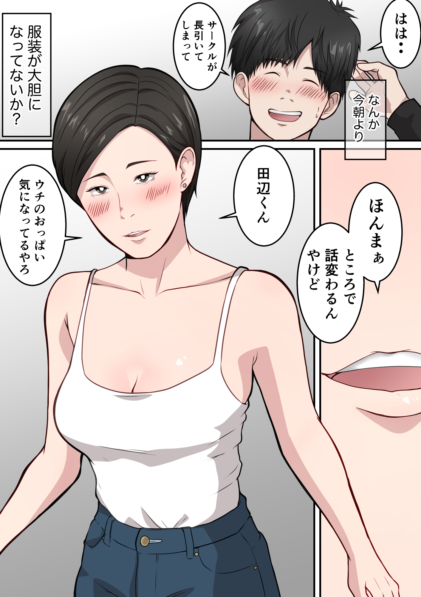 隣のアラフォー人妻とヤれた日