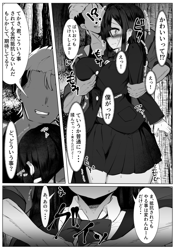 根暗なTS少女が犯されて性格拗れる話