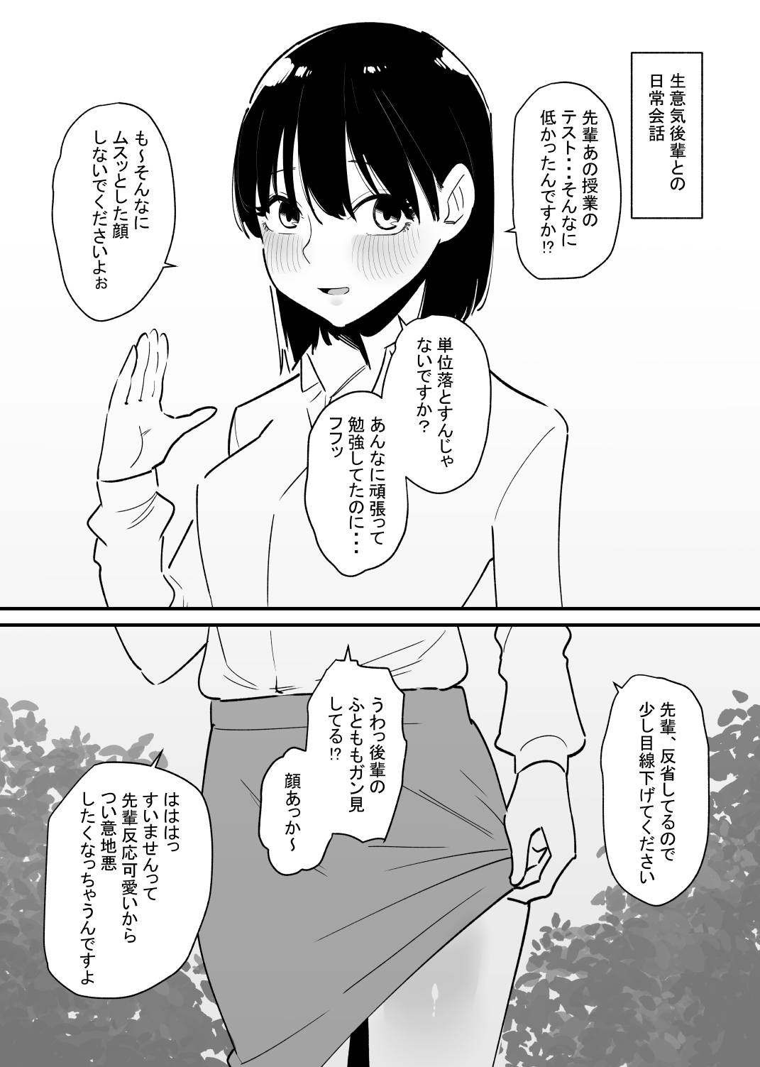 生意気後輩彼女をクリ責めで躾ける