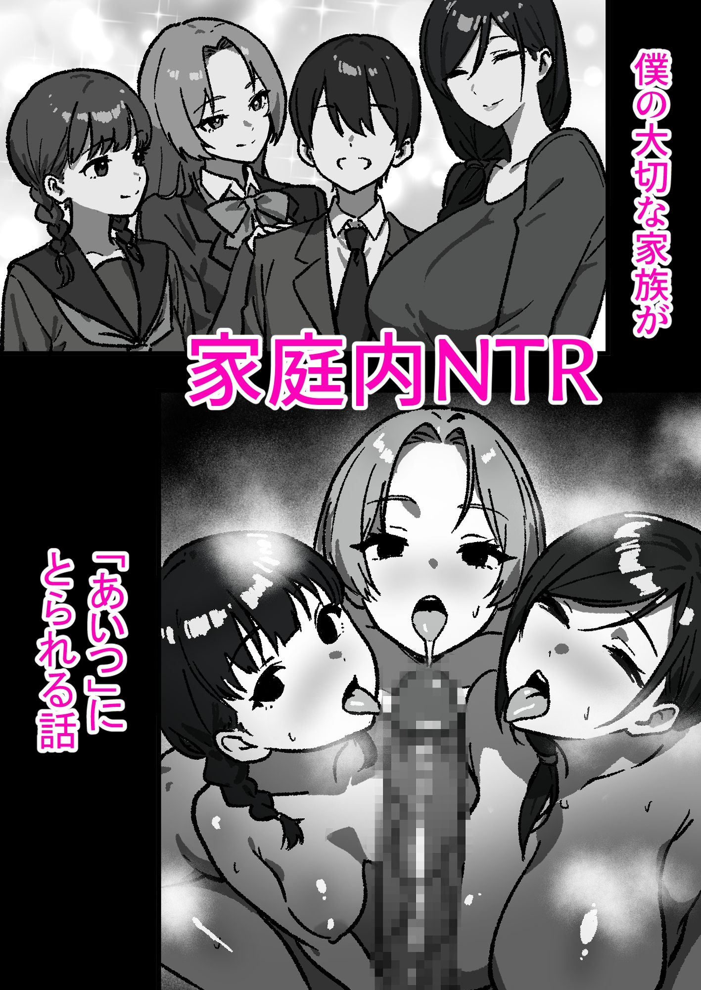 家庭内NTR～僕以外、全員シてた～(1)「第一話はるこ(母)」