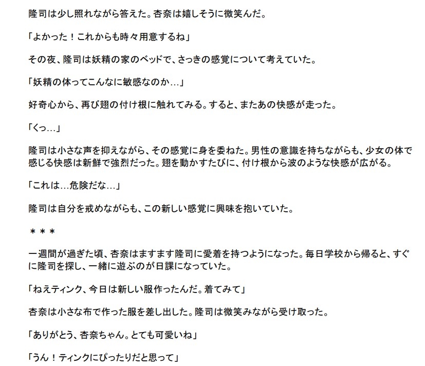 TSし妖精化した男は少女に飼われて…