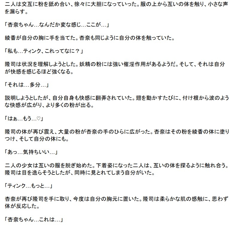 TSし妖精化した男は少女に飼われて…