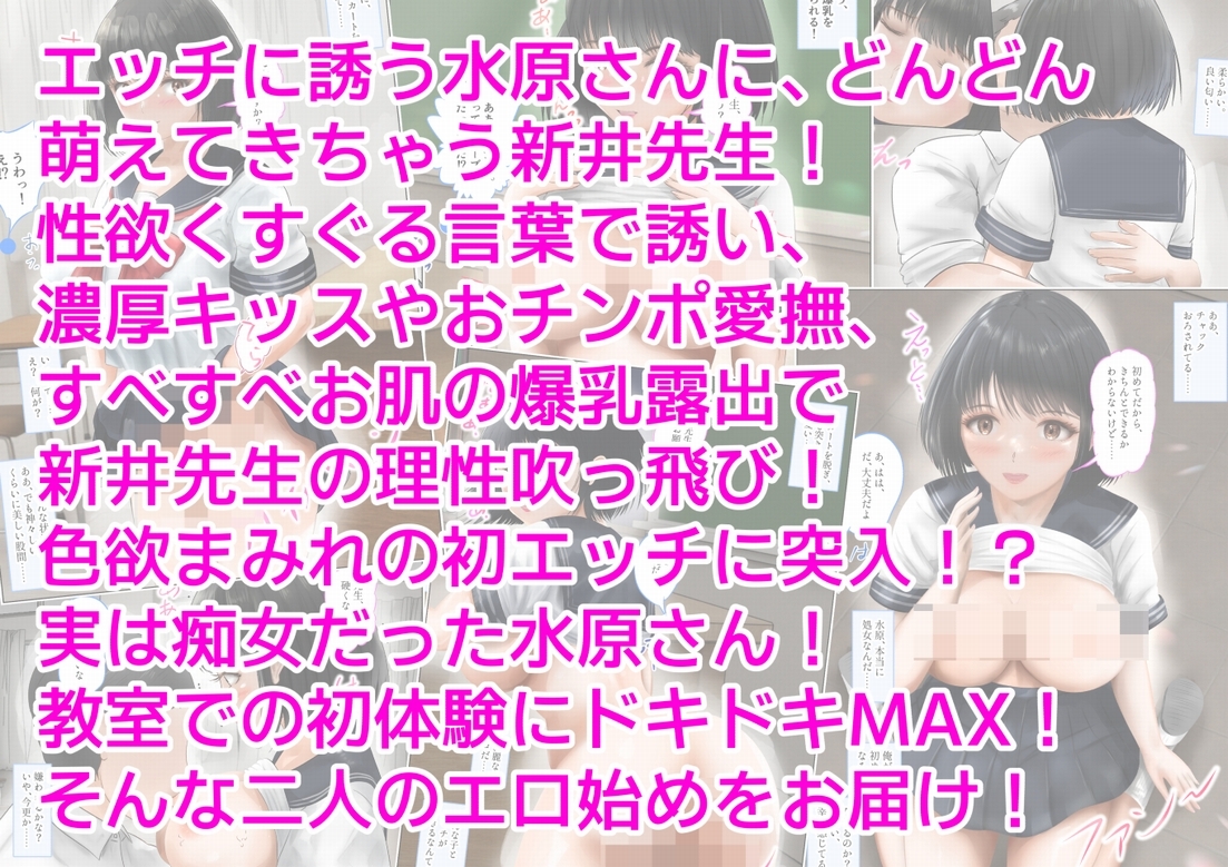 教室で先生と初体験!生ハメ、中出しで処女喪失!上巻