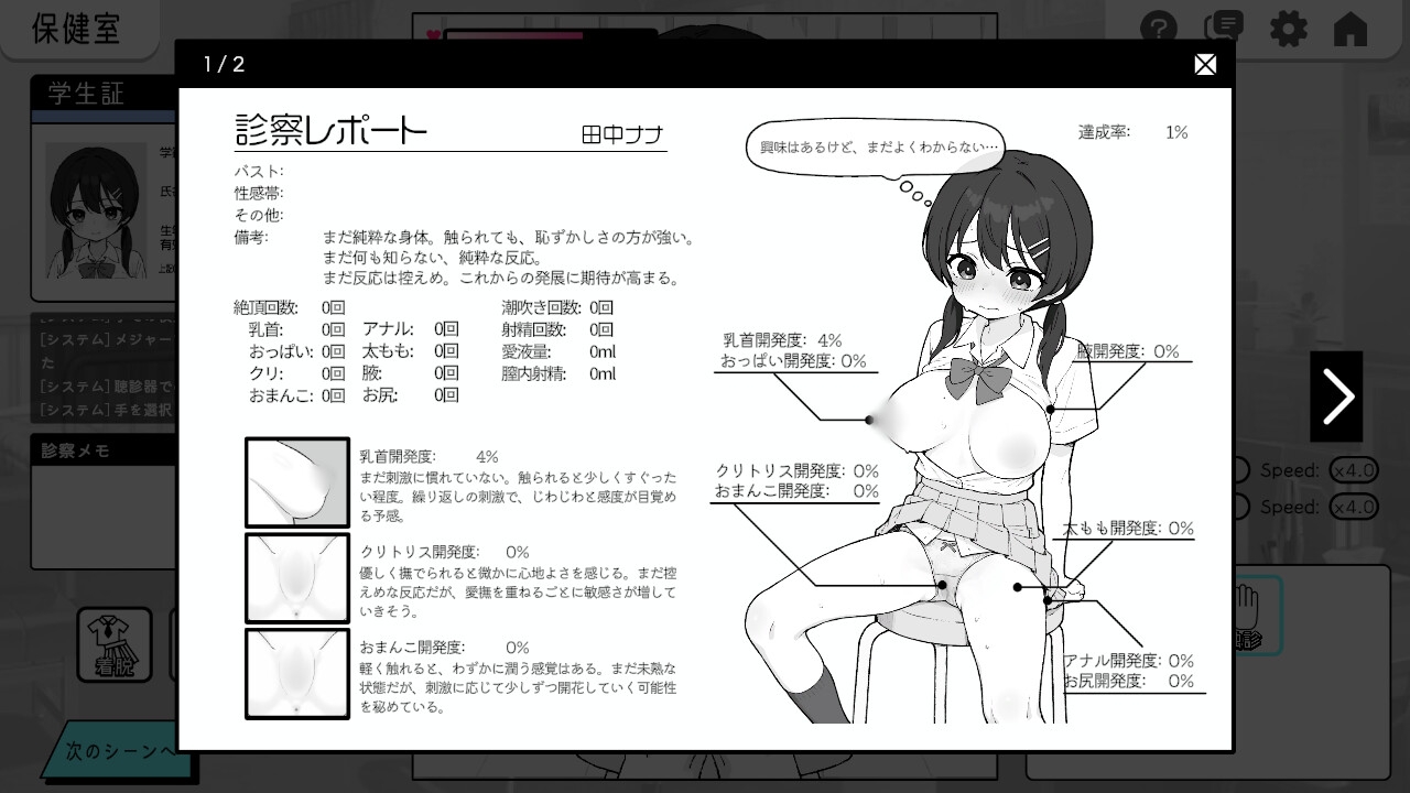 ドキドキ!セクハラ健康診断