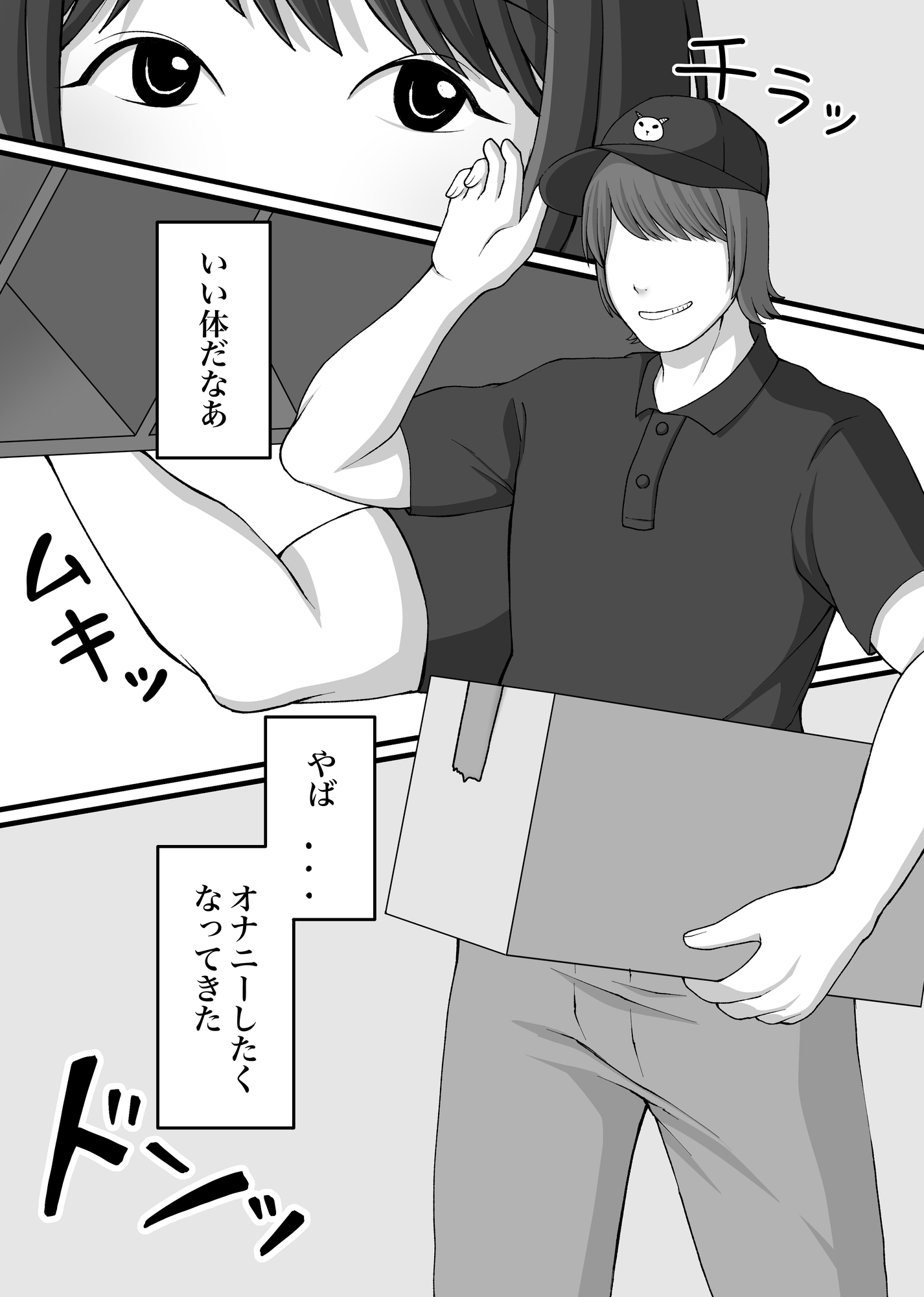 ひとりぐらし～コスプレオナニー女編～