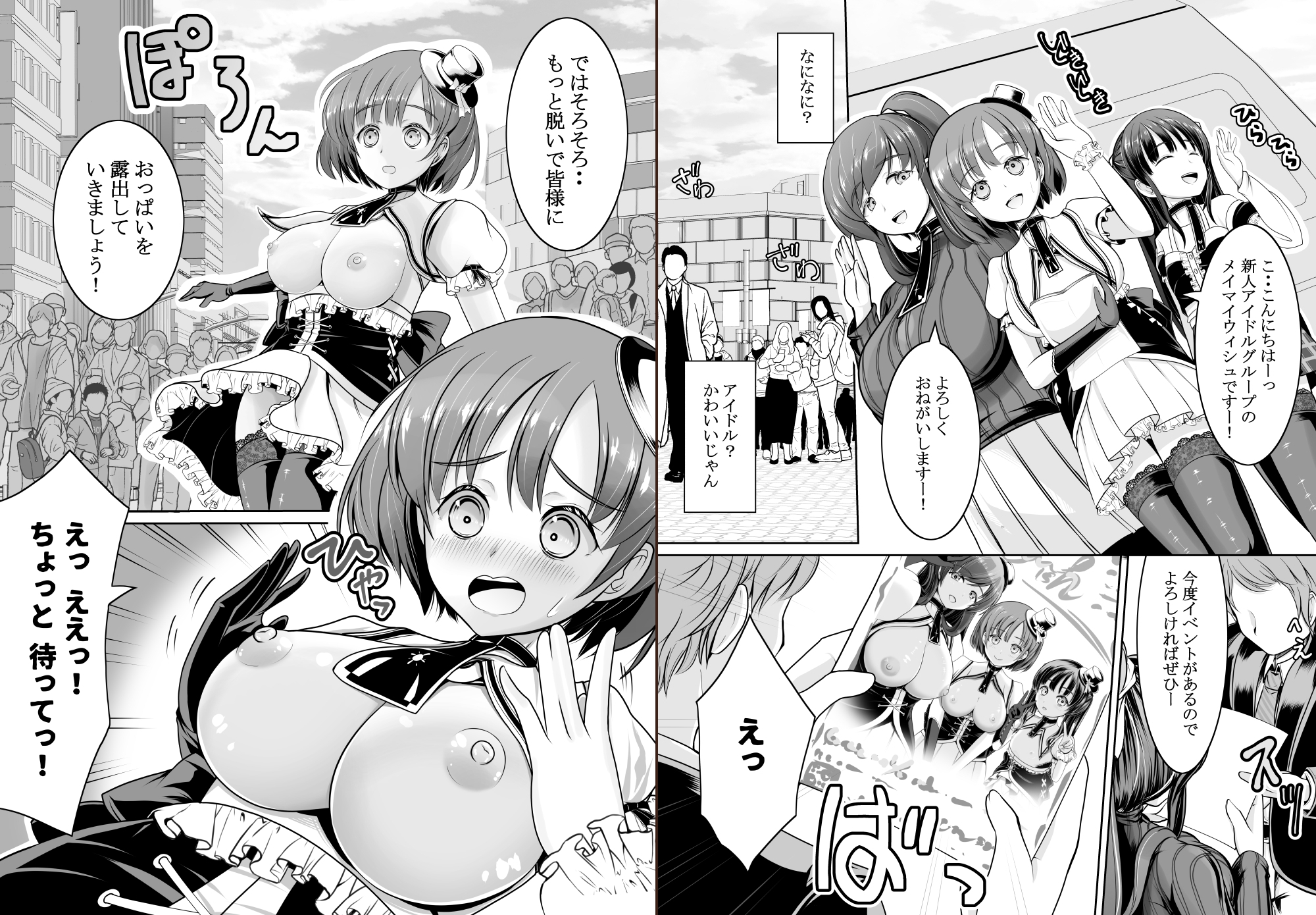 新人露出アイドル まる出し自己紹介配信