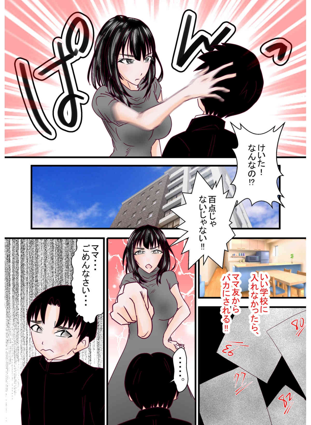 あなたの知らない団地性活〜教育熱心清楚ママは家庭教師と浮気〜