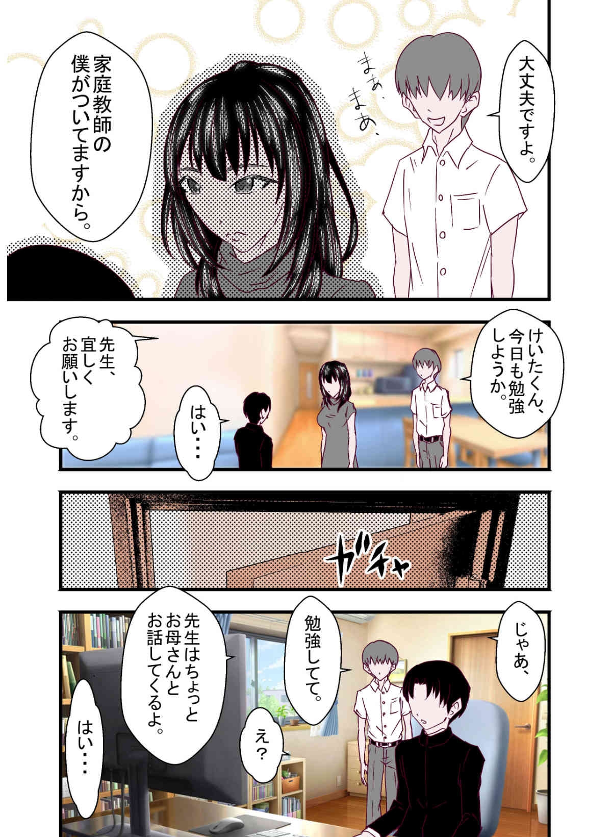 あなたの知らない団地性活〜教育熱心清楚ママは家庭教師と浮気〜