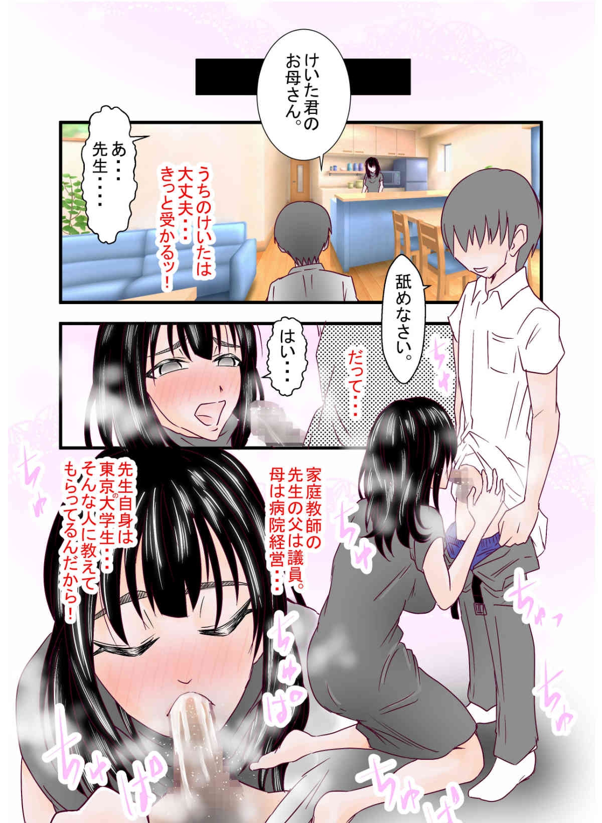 あなたの知らない団地性活〜教育熱心清楚ママは家庭教師と浮気〜