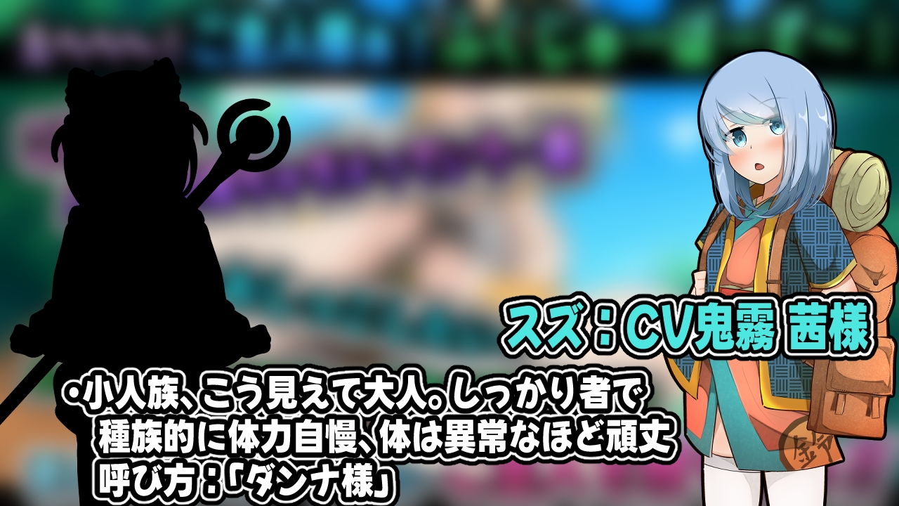 小さき従者~ダンナ様はスズのもの!~