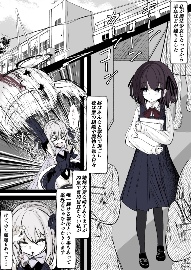 魔法少女の魔力補給