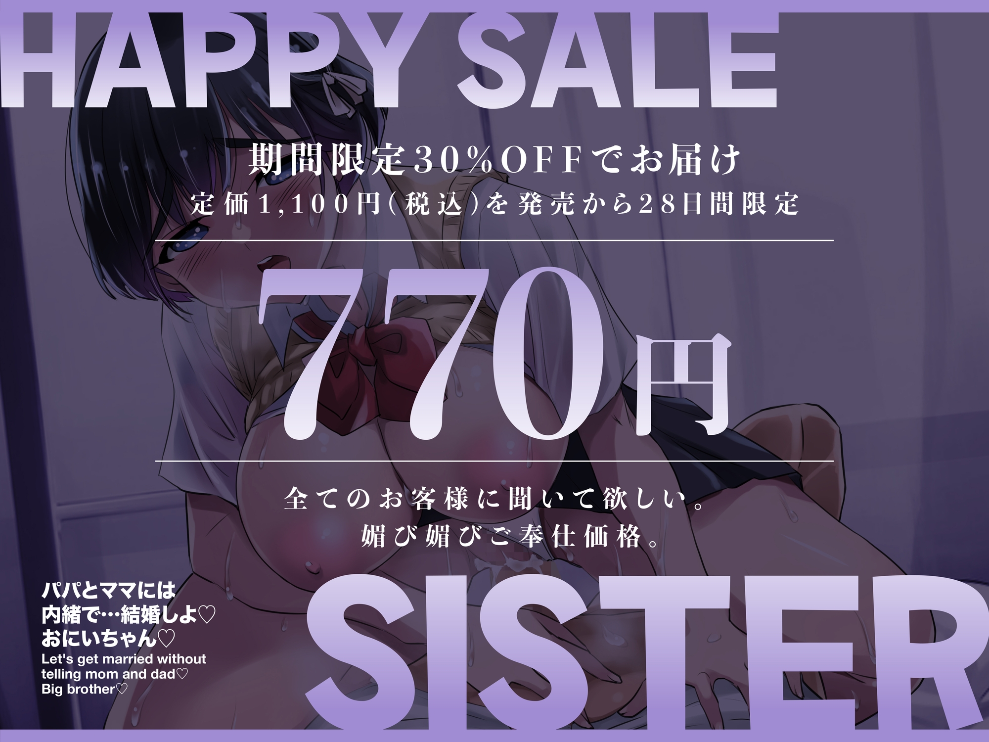 ✅期間限定30%OFF!✅排卵日に子作り懇願おほ声イグイグ妹ASMR Vol.02【KU100】自己肯定感低めボッチ系メンヘラ妹の麻季ちゃんのお話