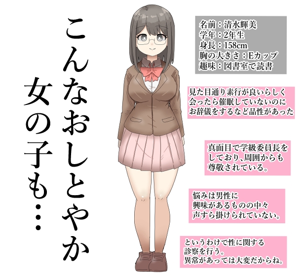 学園に潜入し、催○で女子学生にHな診察してみた!【フルカラー】