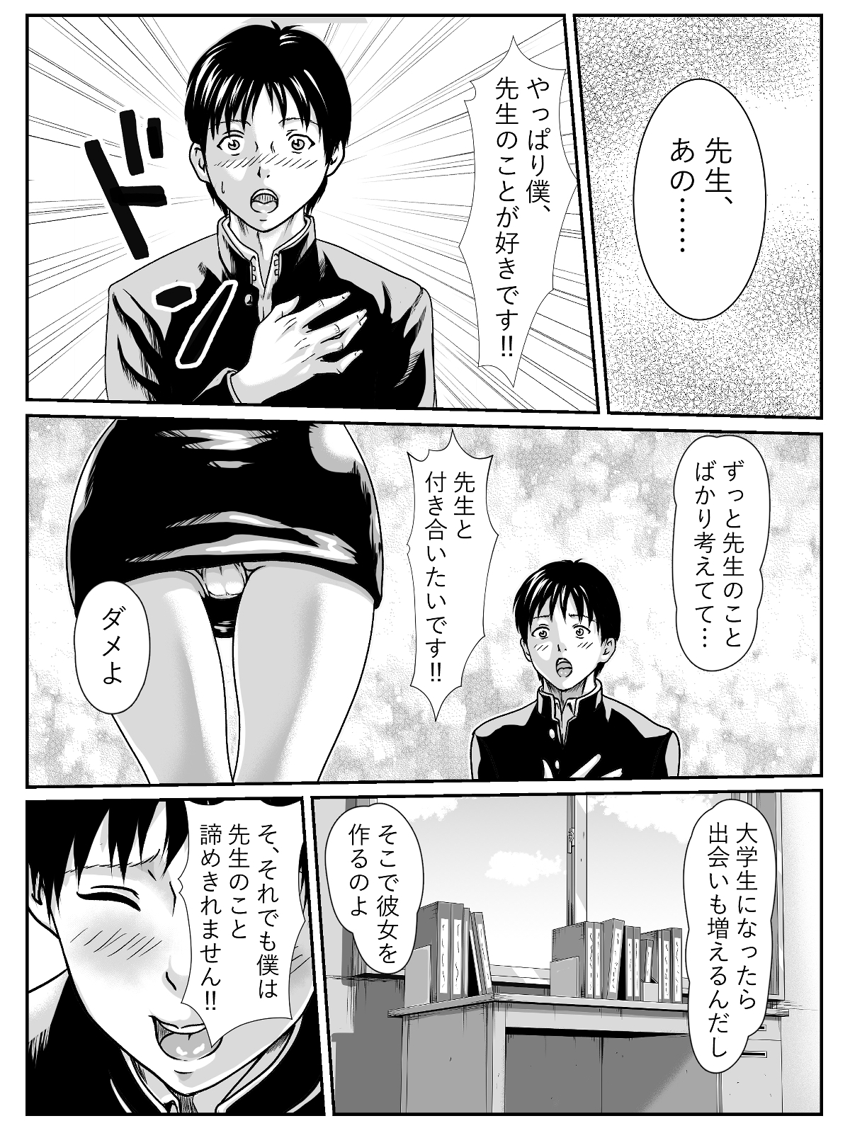 卒業式終わったら先生と即セックス