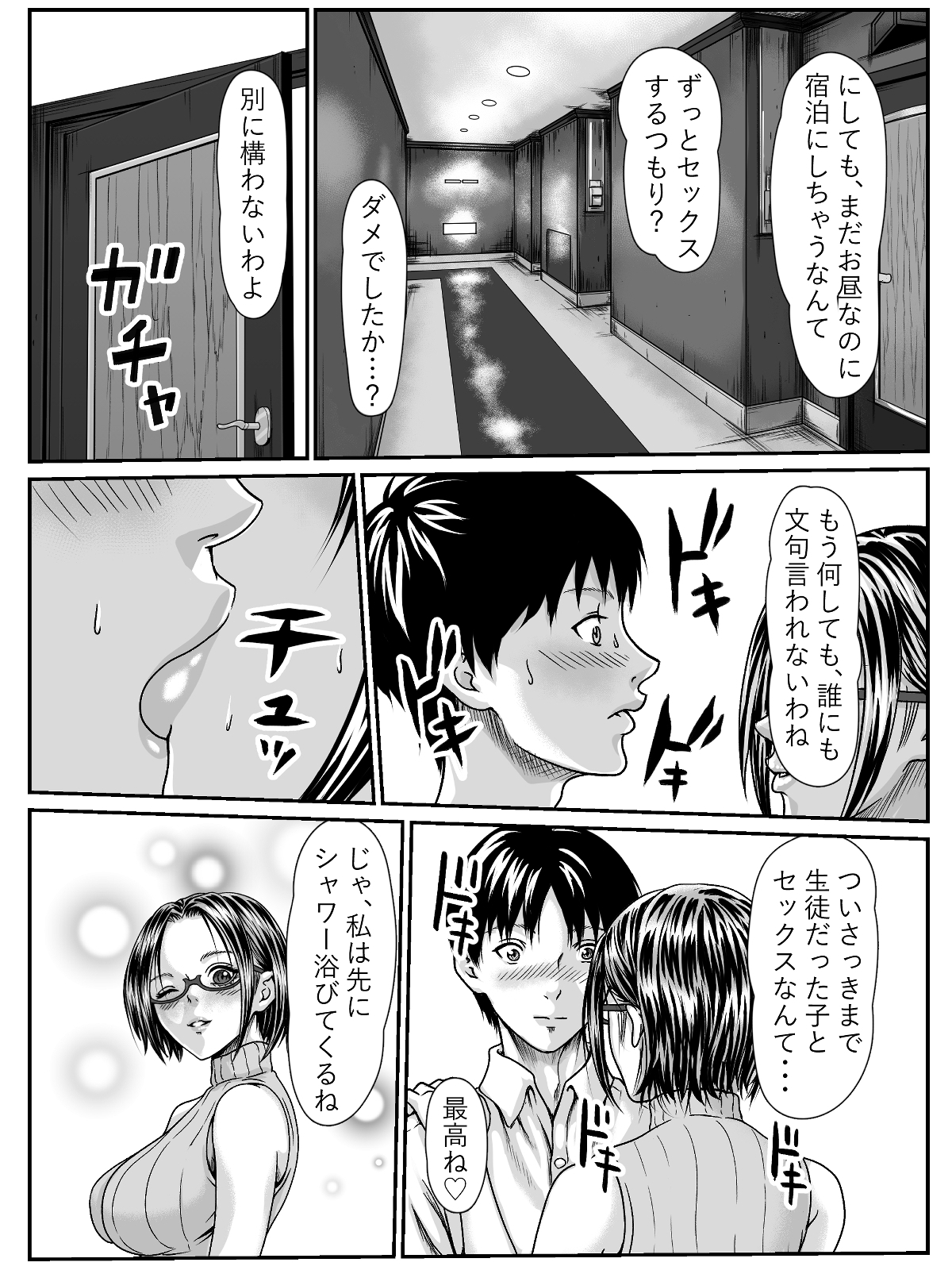 卒業式終わったら先生と即セックス