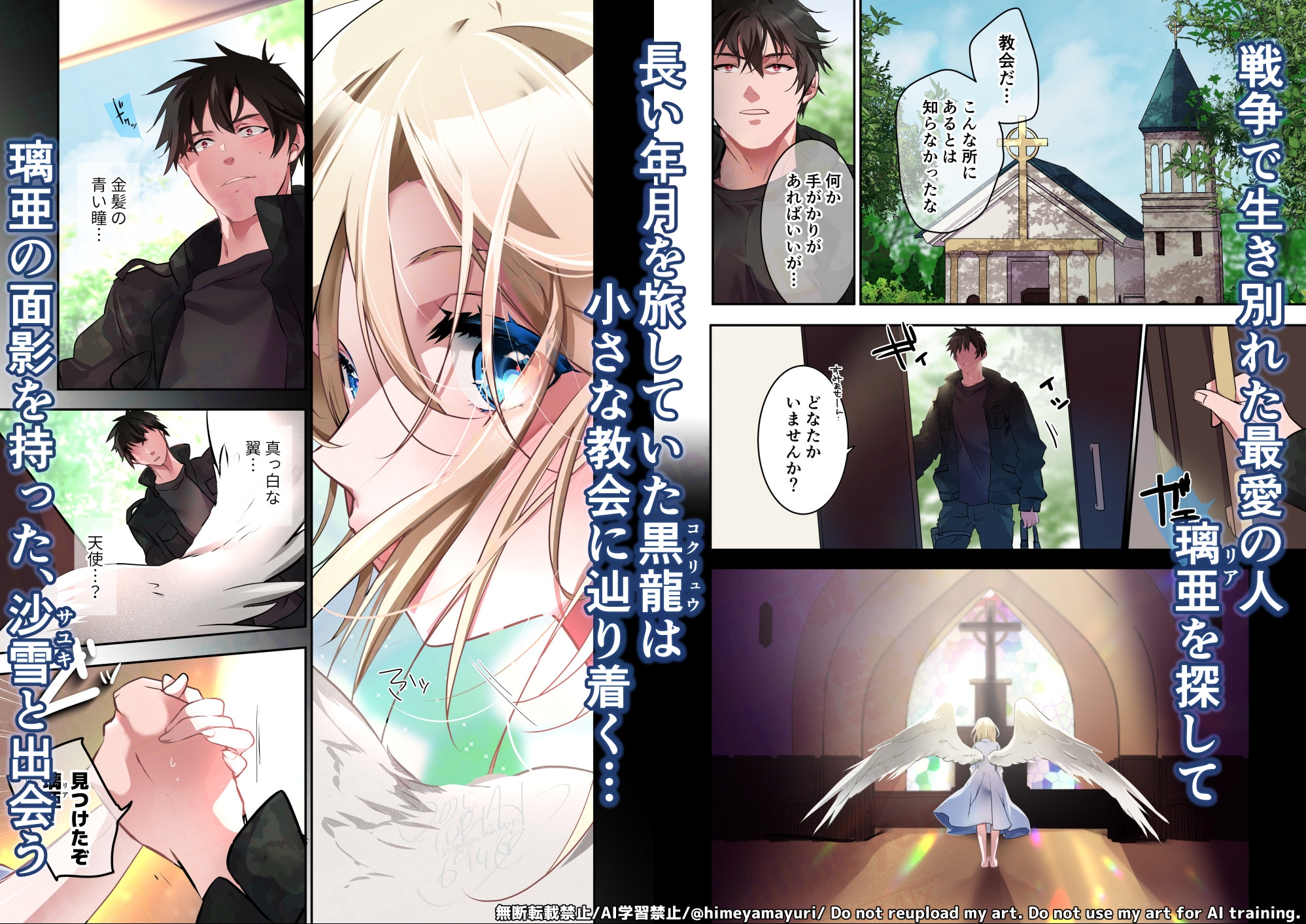 片翼の娘-前編-