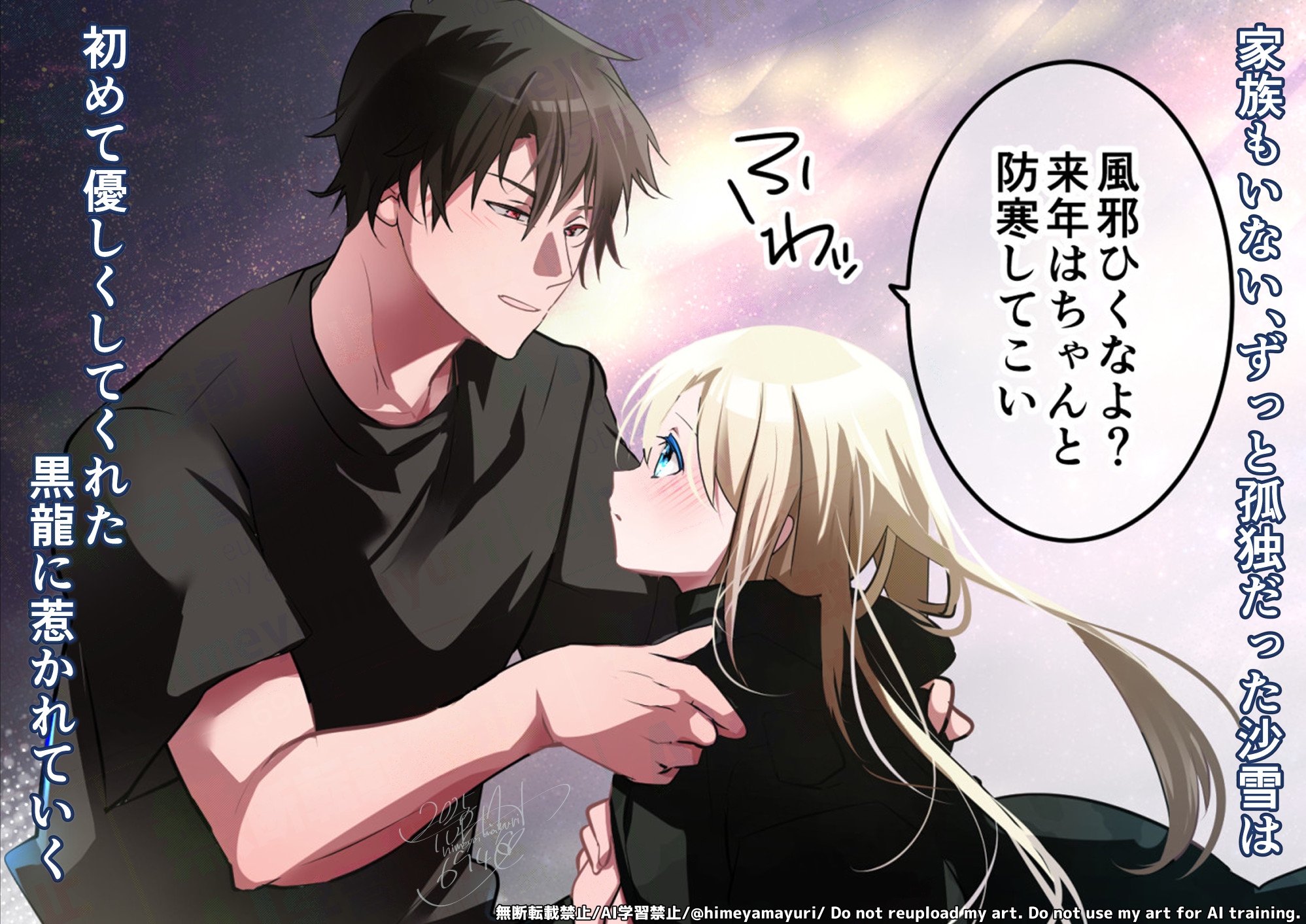 片翼の娘-前編-