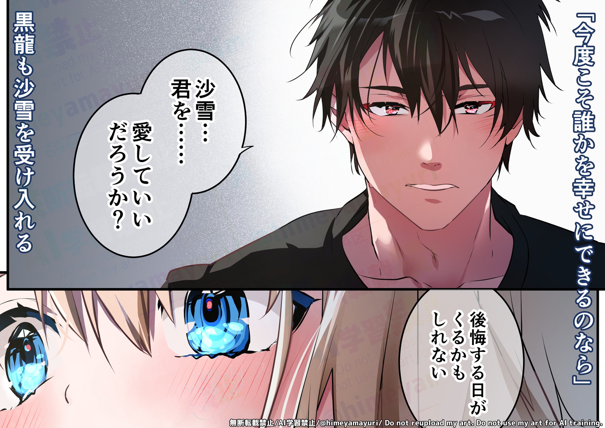 片翼の娘-前編-