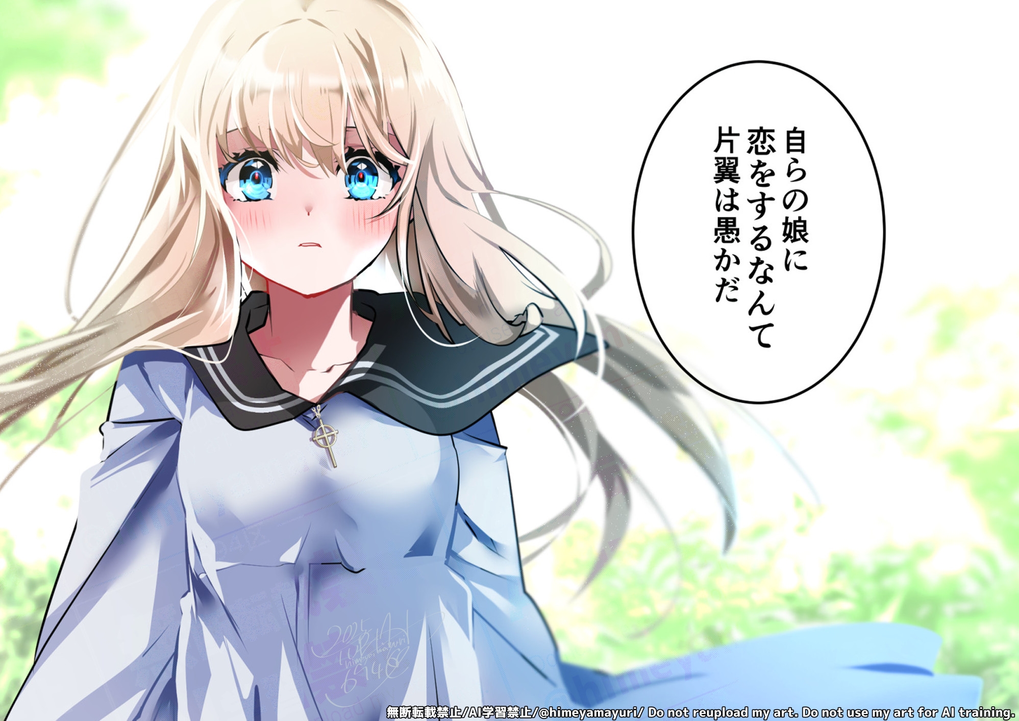 片翼の娘-前編-