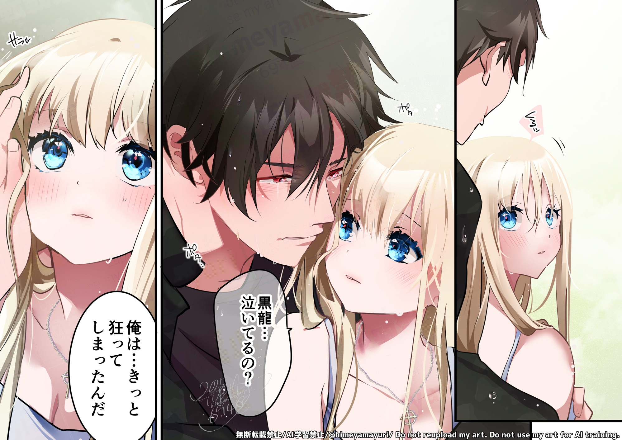 片翼の娘-前編-