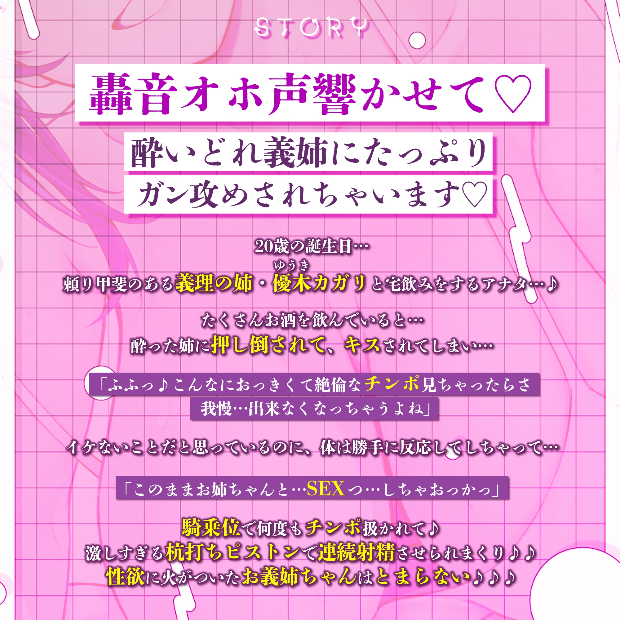 【ガン攻め】酔った義姉は杭打ちピストン魔【轟音オホ】~イケメン女子な外面のせいで我慢しているが義弟に激ヤバ性欲を解放する~《!3大早期購入特典付き!》