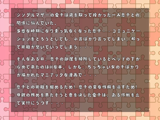 母親に妹が欲しいと頼んでみたら～50歳の妹!?は悪戯し放題～