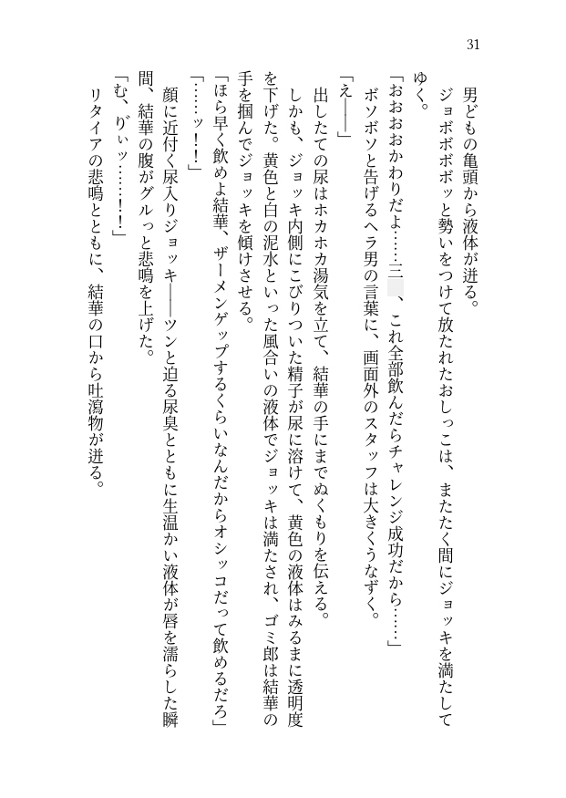 三○結華が彼氏バレ!?お仕置きエロバラで恥辱の輪○レ○プ