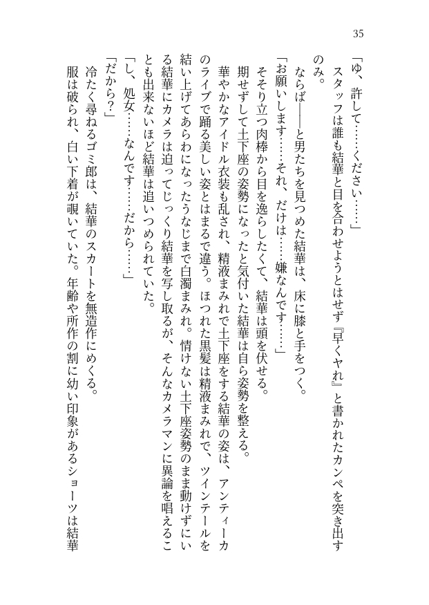 三○結華が彼氏バレ!?お仕置きエロバラで恥辱の輪○レ○プ