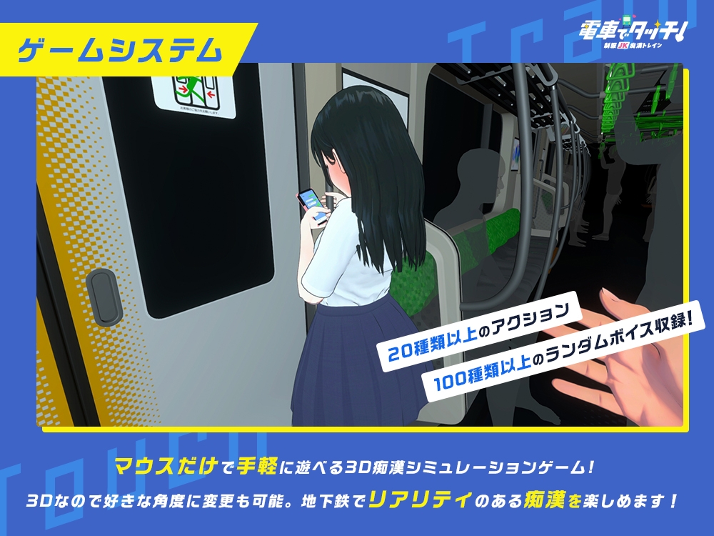電車でタッチ!制服JK痴○トレイン