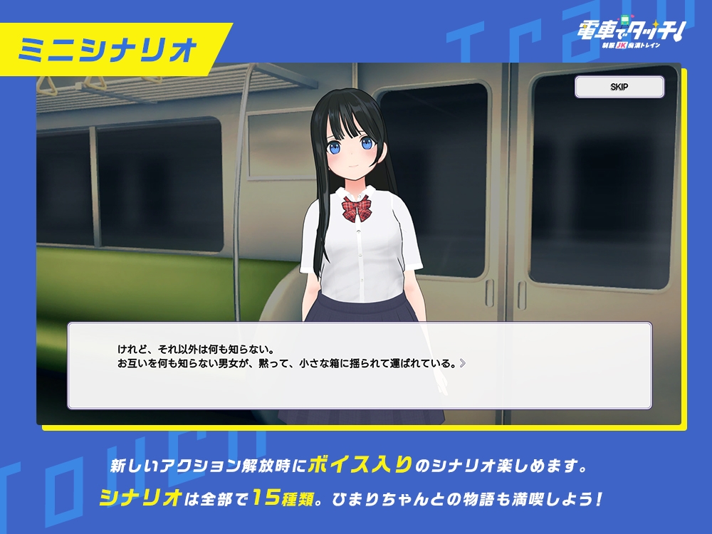 電車でタッチ!制服JK痴○トレイン