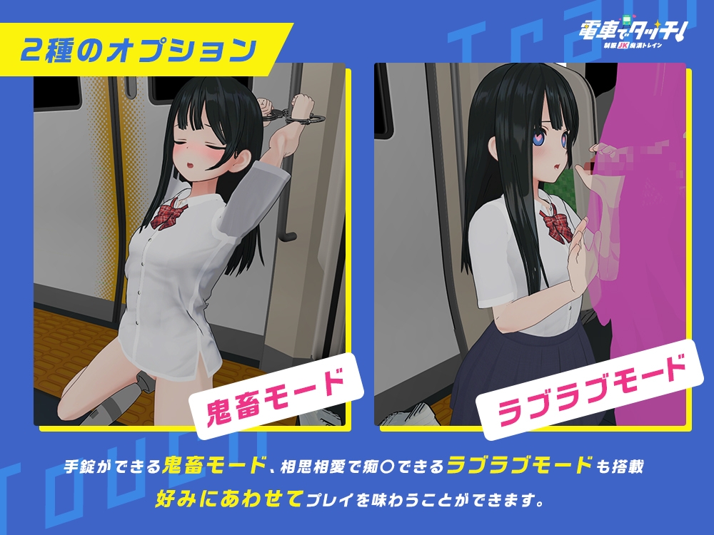 電車でタッチ!制服JK痴○トレイン