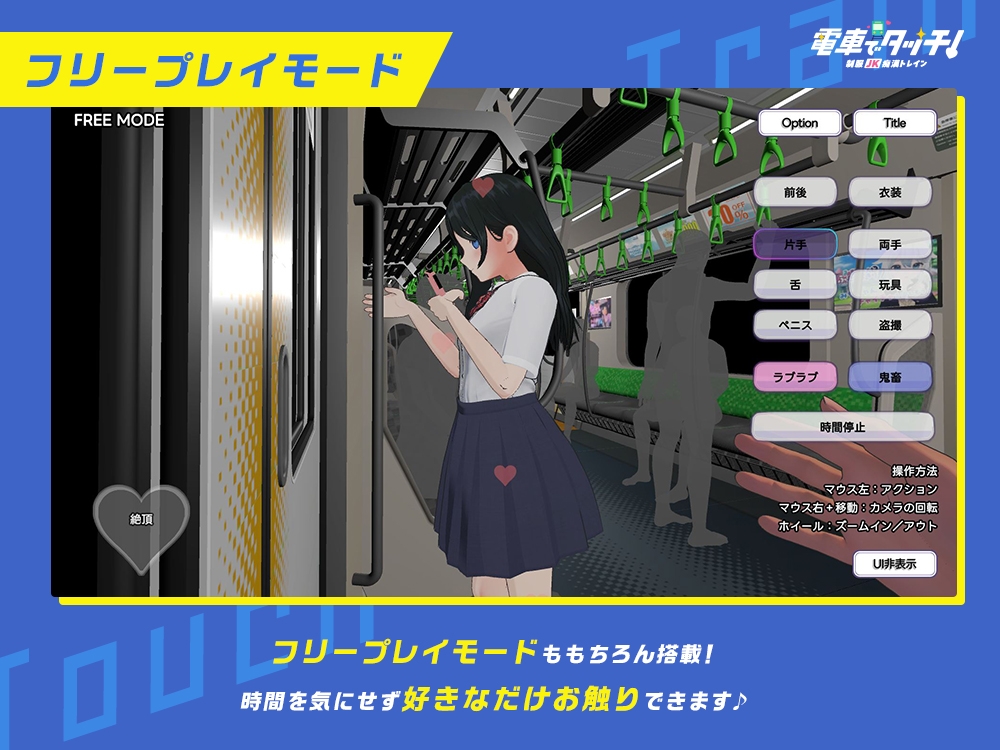 電車でタッチ!制服JK痴○トレイン