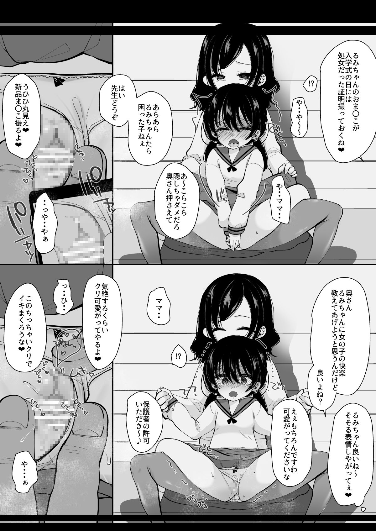 母親だまして娘調教